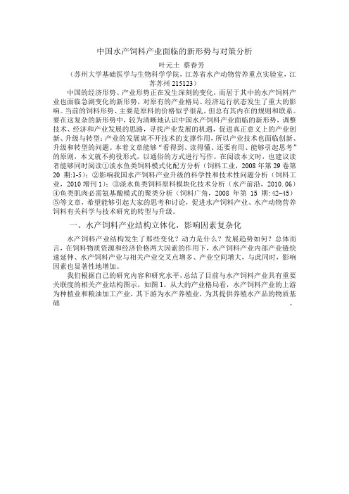 叶元土--新形势下水产饲料产业发展问题与对策分析