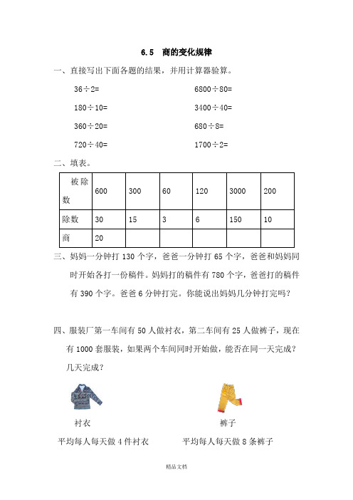 新人教版四年级数学上册6.5 商的变化规律-课时练.docx