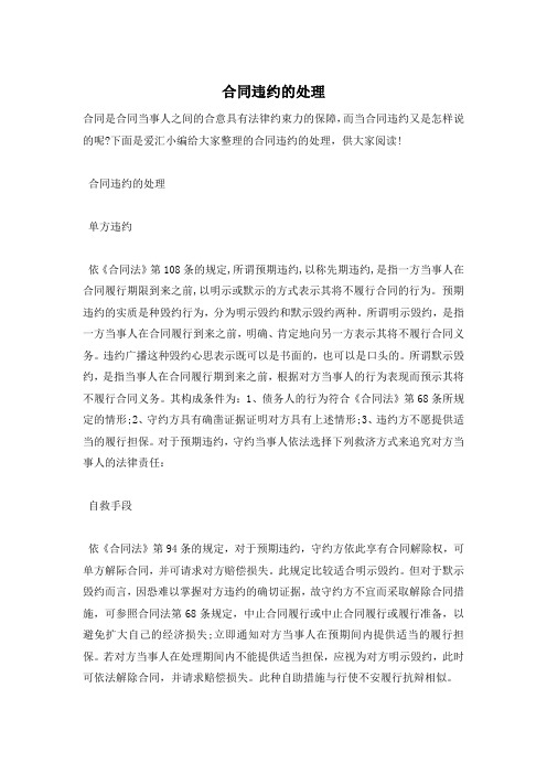 合同违约的处理