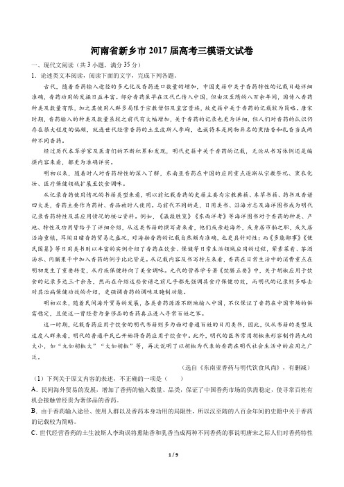 【河南省新乡市】2017届高考三模语文试卷