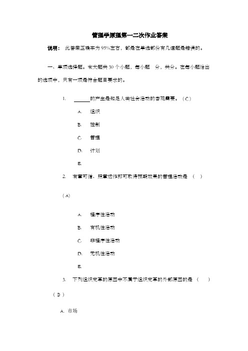 川大17秋管理学实践答案