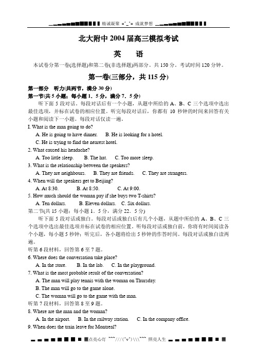 北大附中2004届高三模拟考试