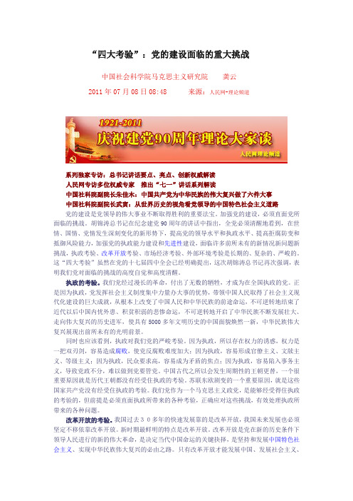 四大考验党的建设面临的重大挑战