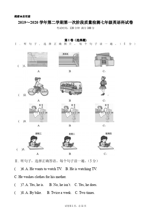 【月考试卷】2019～2020学年第二学期第一次阶段质量检测七年级英语科试卷及答案