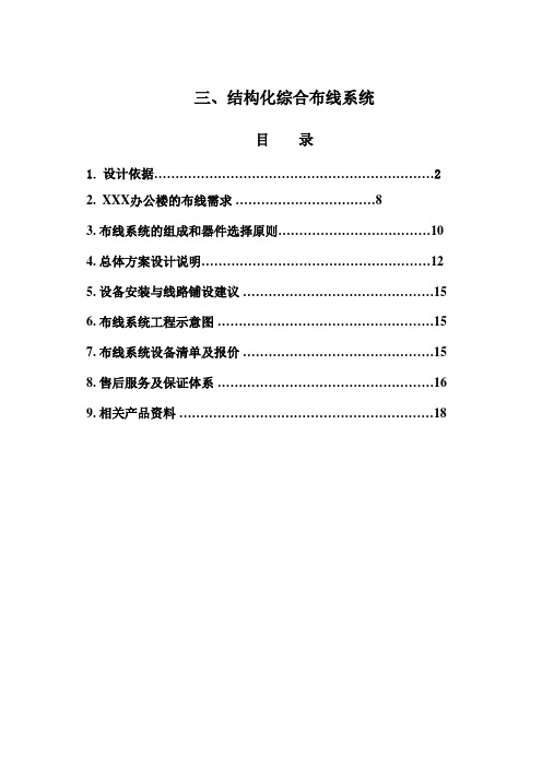 西蒙超五类方案