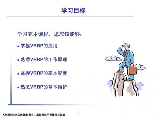 补充： VRRP原理及配置