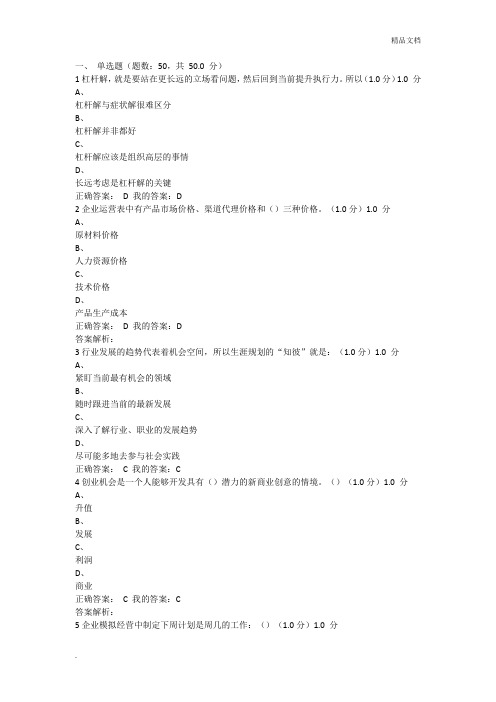 大学生就业与创业指导期末考试答案