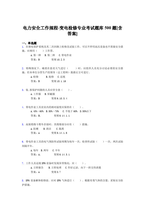最新版精选电力安全工作规程-变电检修完整考题库500题(含答案)