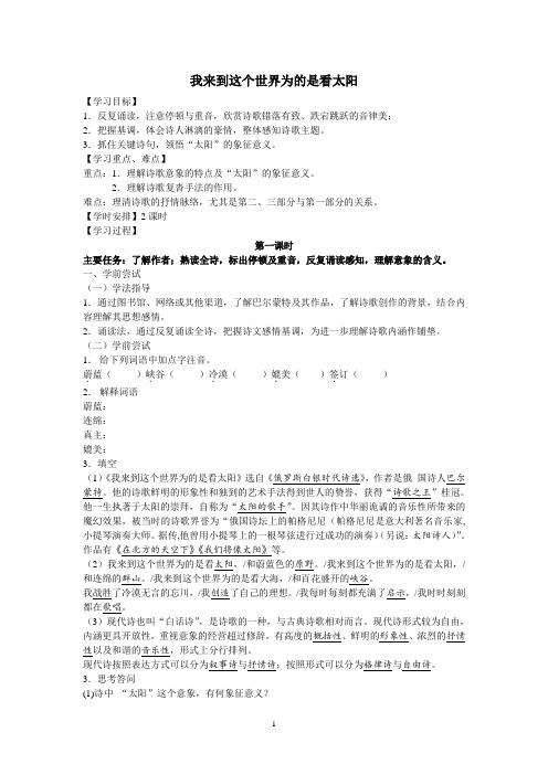 我来到这个世界为的是看太阳学案及答案