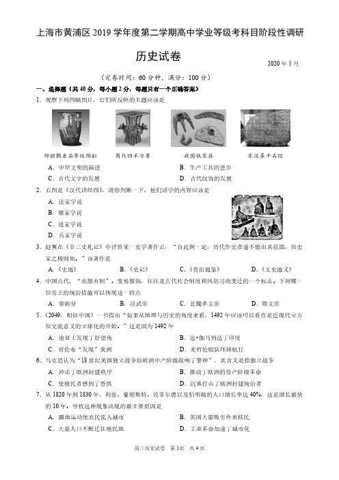上海市黄浦区2020年高考历史二模试题(含答案)