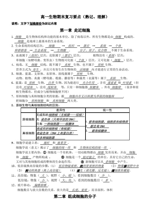 12～13高一生物第一学期期末复习基本要点