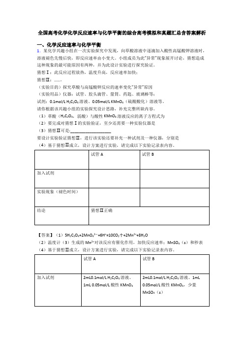全国高考化学化学反应速率与化学平衡的综合高考模拟和真题汇总含答案解析