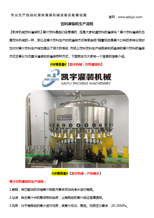 饮料灌装机生产流程