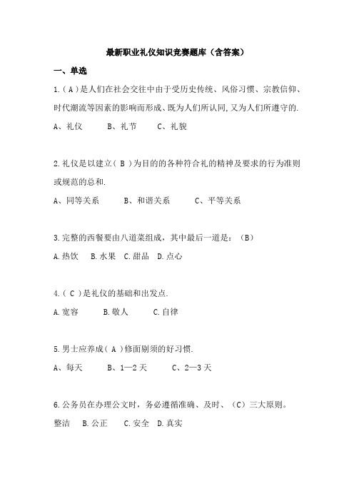 最新职业礼仪知识竞赛题库(含答案)