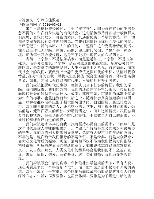 2016年公务员考试申论范文