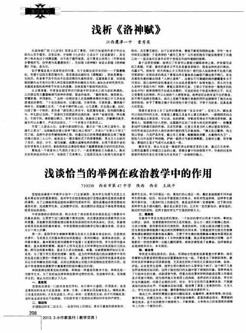 浅析《洛神赋》