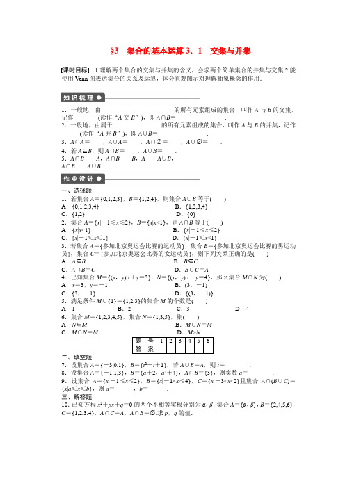 高中数学 第1章 集合 3集合的基本运算同步教学案 北师大版必修1