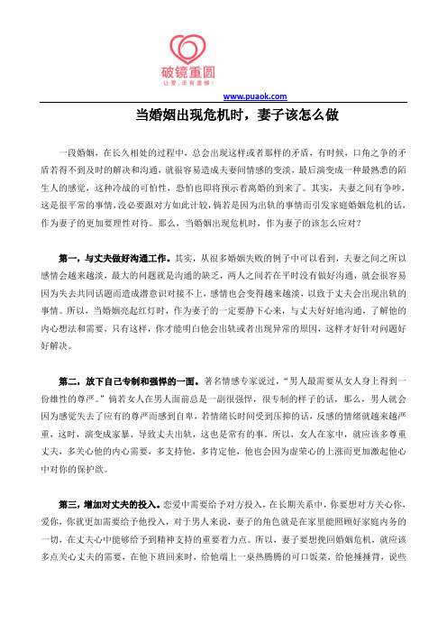 当婚姻出现危机时,妻子该怎么做