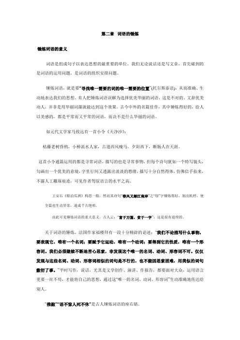 词语锤炼题(电大)