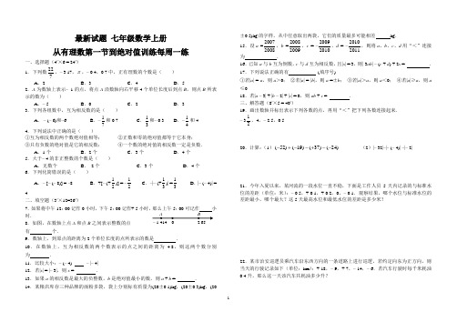 最新试题 七年级数学上册 从有理数第一节到绝对值训练每周一练