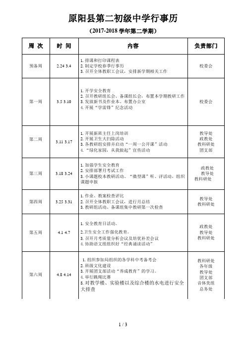 2017-2018学年第二学期行事历