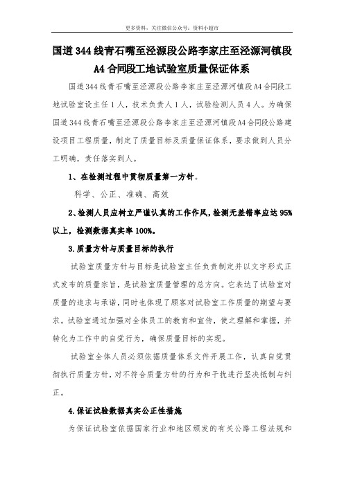 《质量保证体系文件》
