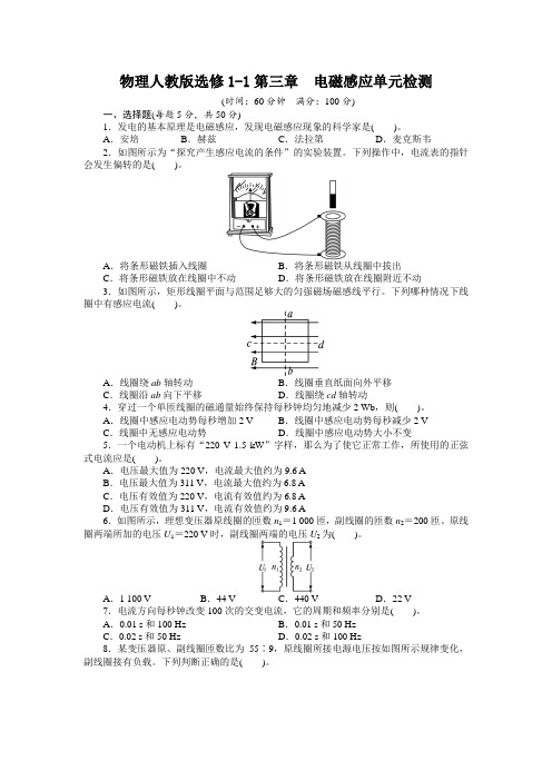 最新人教版高中物理选修1-1第三章《电磁感应》单元检测附答案