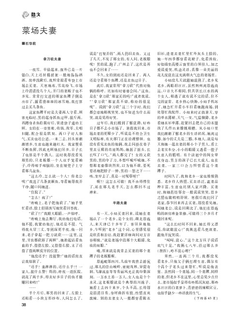 菜场夫妻