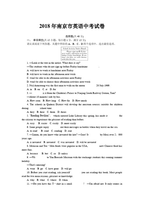 2018年南京中考英语试题(带答案与解析)