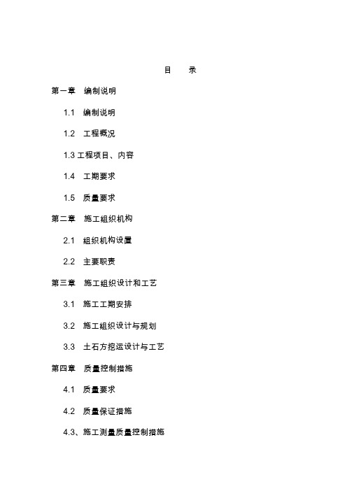 武警四川总队训练基地土石方工程施工组织设计