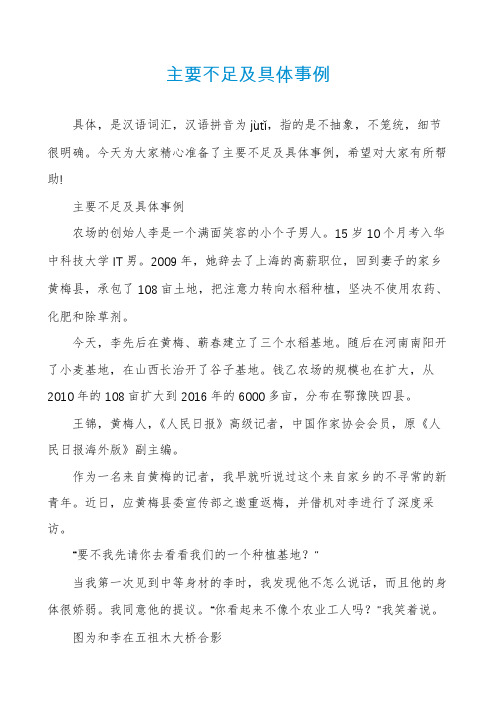 主要不足及具体事例