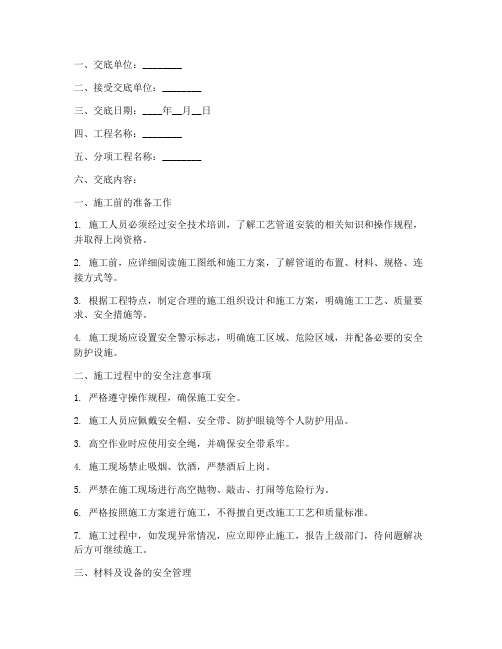 工艺管道技术安全交底模板