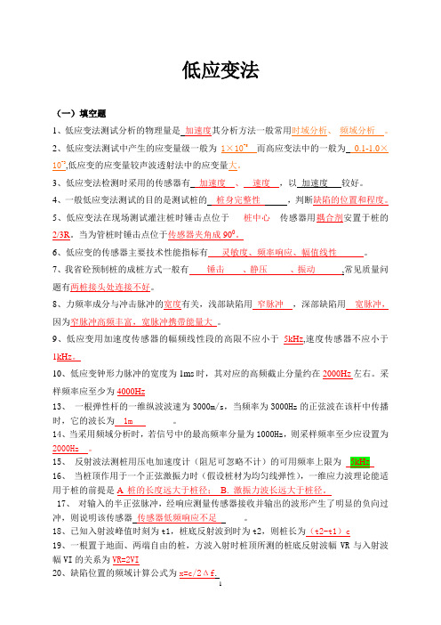 低应变