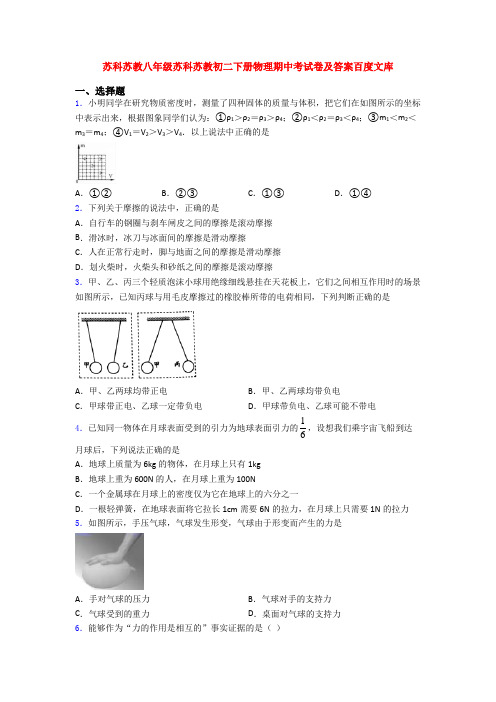 苏科苏教八年级苏科苏教初二下册物理期中考试卷及答案百度文库