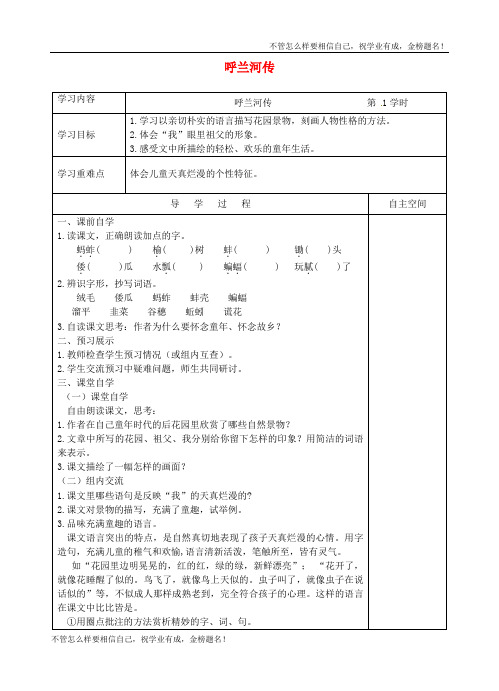 九年级语文下册第三单元呼兰河传苏教版_1