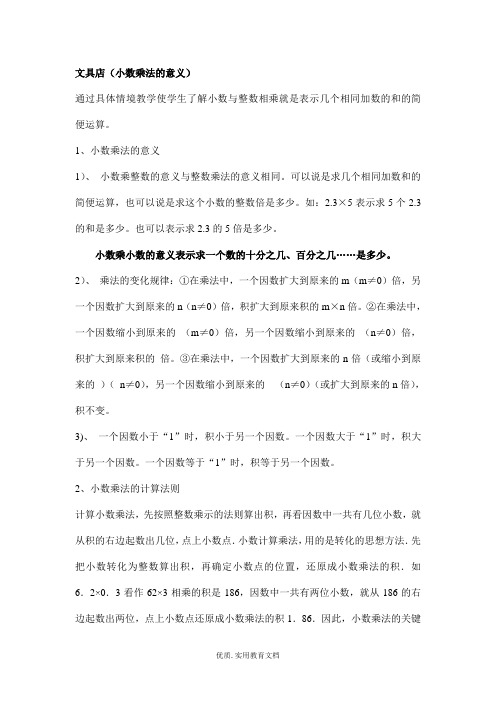北师大版四年级数学下册第三单元-小数乘法(一)