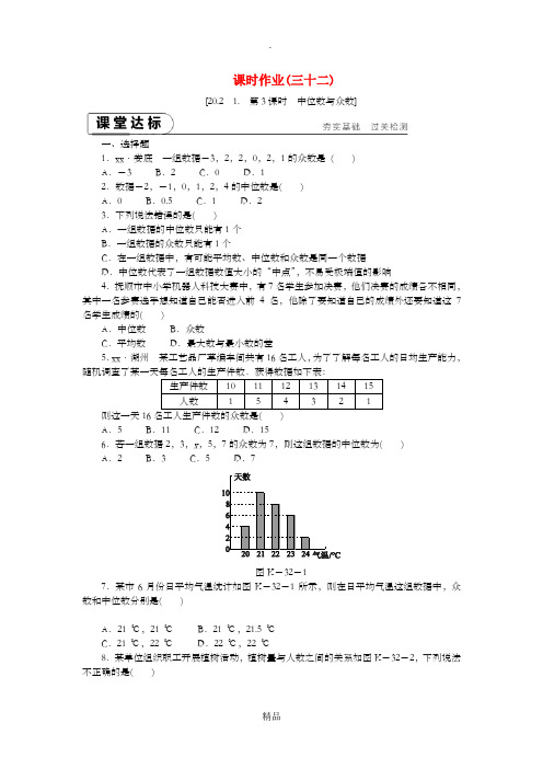 八年级数学下册 第20章 数据的初步分析 20.2 数据的集中趋势与离散程度 20.2.1 第3课时