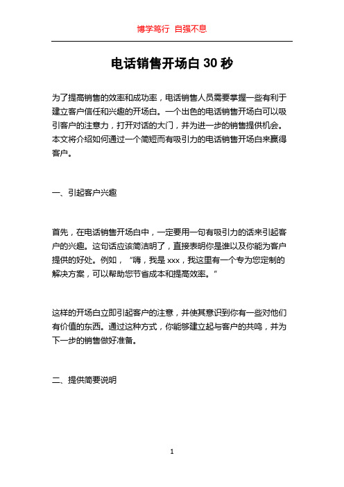 电话销售开场白30秒