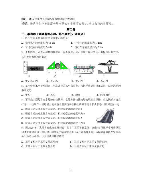 东西湖区2015-2016学年度上学期期中八年物理试卷(有答案)