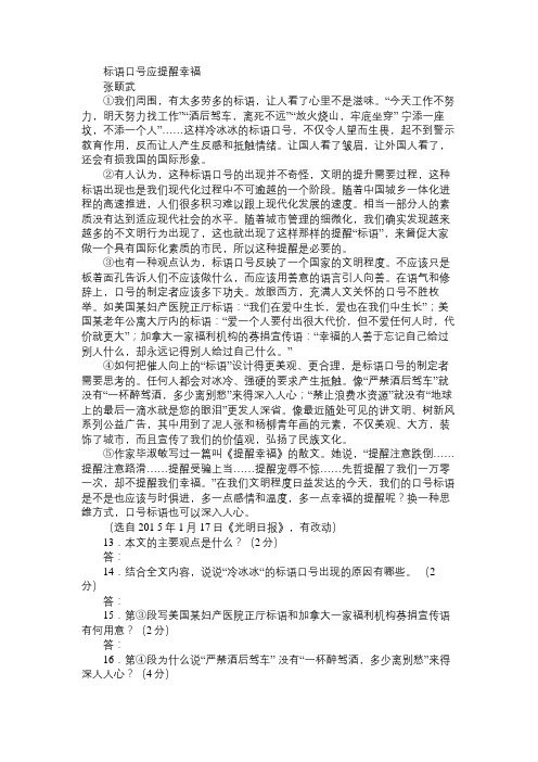 《标语口号应提醒幸福》阅读附答案