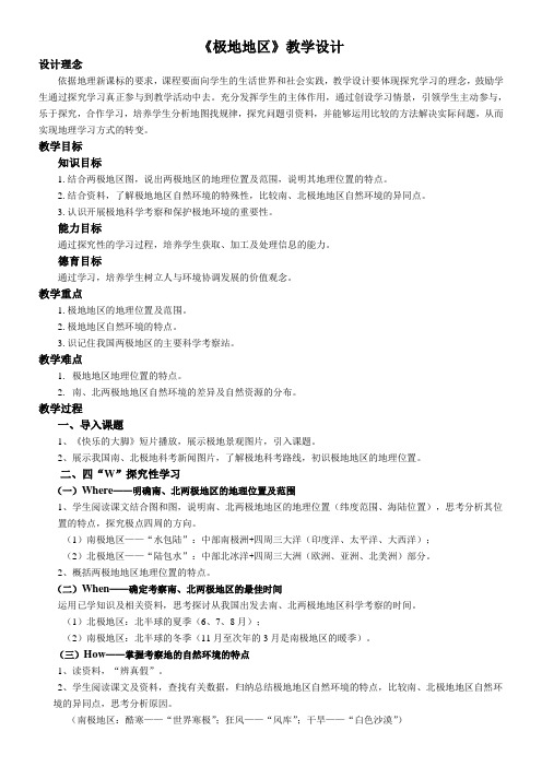 人教版初中地理七年级下册 附录一：本书主要地理词汇中英文对照表-优秀奖