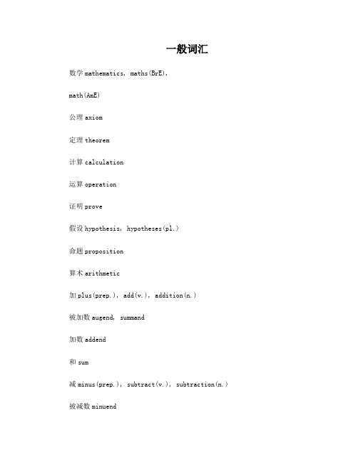 ALEVEL数学术语