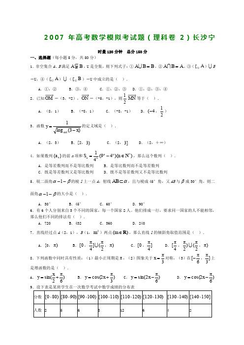 年高考数学模拟考试题理科卷范文及答案长沙宁