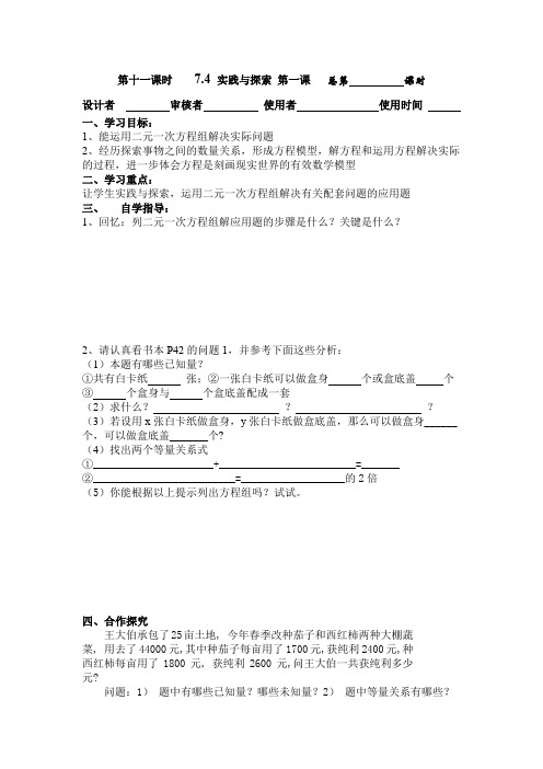 七年级数学华东师大版下册：7.4 实践与探索学案
