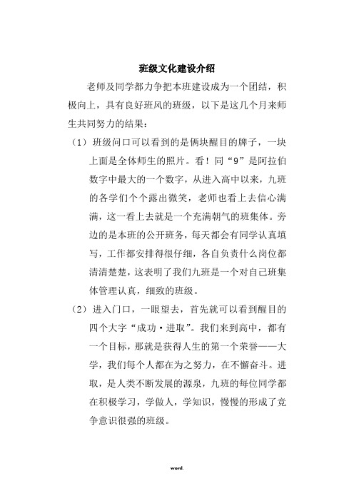 班级文化建设介绍#(精选.)