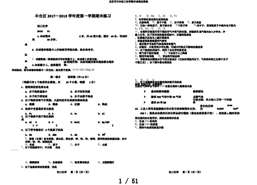 北京市丰台初三化学期末试卷及答案