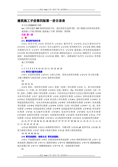 建筑施工手册目录表