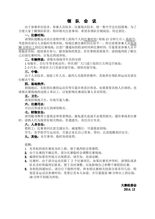 领队会议