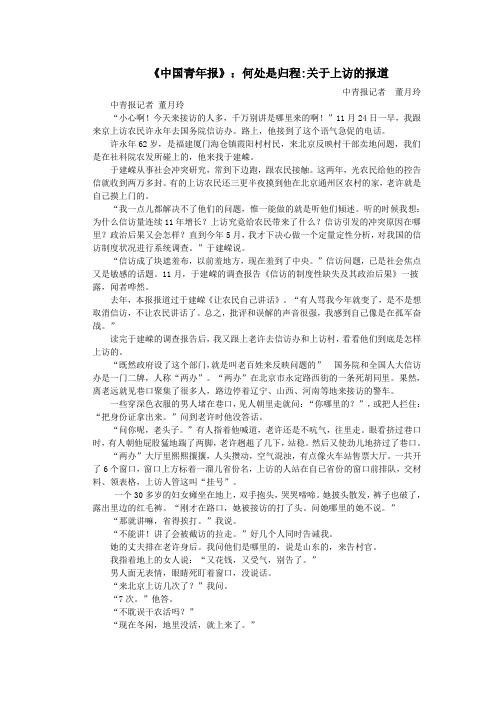 上访研究