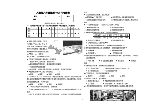 人教版八年级地理10月月考试卷
